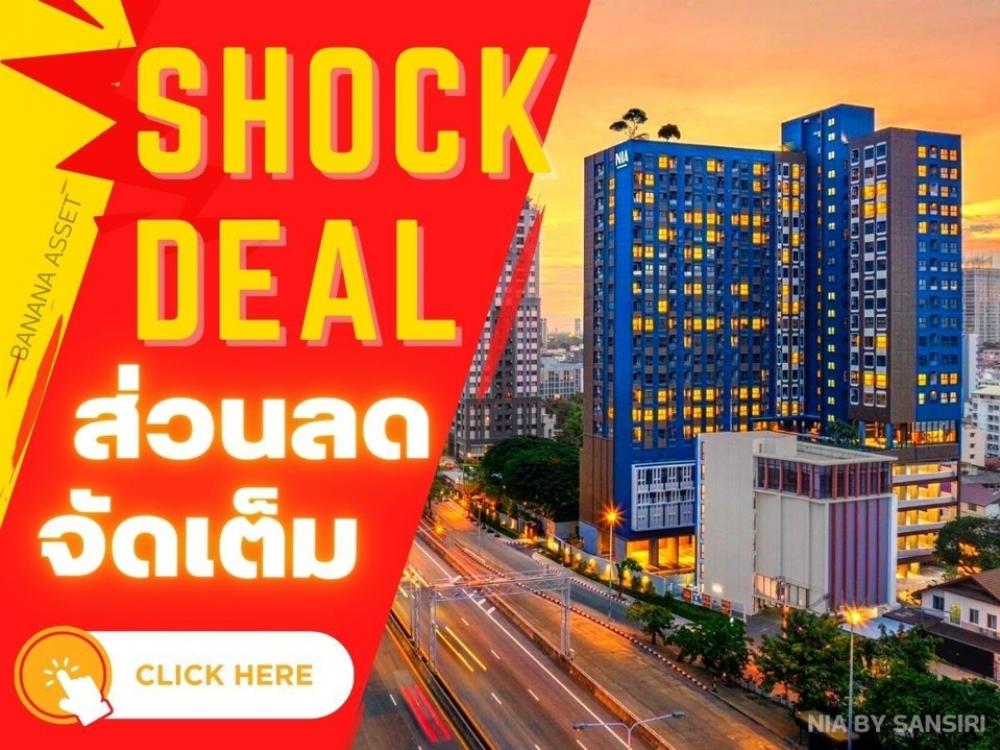 For SaleCondoOnnut, Udomsuk : 🔥🔥 𝙎𝙃𝙊𝘾𝙆 𝘿𝙀𝘼𝙇 🔥🔥 𝙉𝙄𝘼 𝘽𝙔 𝙎𝘼𝙉𝙎𝙄𝙍𝙄 The most special price at the end of the year. Call 𝟘𝟞𝟙-𝟜𝟝𝟘𝟘𝟡𝟜𝟜