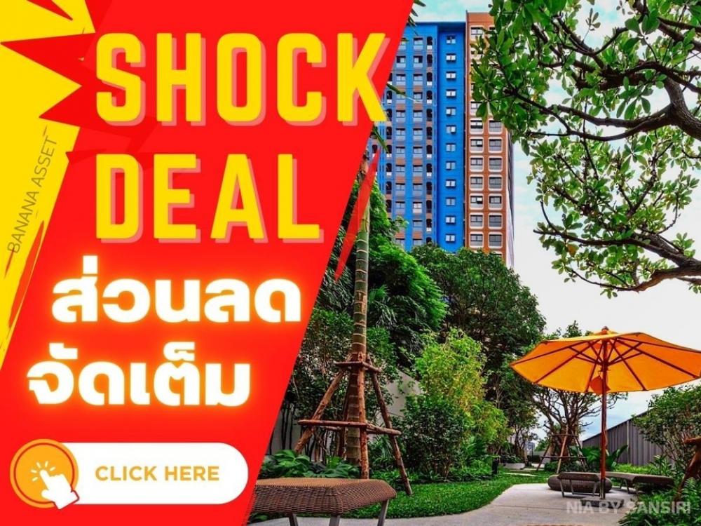 ขายคอนโดอ่อนนุช อุดมสุข : 🔥🔥 𝙎𝙃𝙊𝘾𝙆 𝘿𝙀𝘼𝙇 🔥🔥𝐍𝐈𝐀 𝐁𝐘 𝐒𝐀𝐍𝐒𝐈𝐑𝐈 ราคาพิเศษที่สุดส่งท้ายปี โทร ０６１－４５００９４４