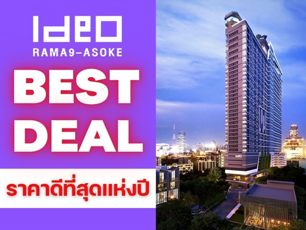 ขายคอนโดพระราม 9 เพชรบุรีตัดใหม่ RCA : 𝐈𝐝𝐞𝐨 𝐑𝐚𝐦𝐚𝟗 𝐀𝐬𝐨𝐤𝐞💥 𝟭 นอน 𝟭 น้ำ 𝟑𝟒.𝟓 ตรม.💥 𝟓.𝟔𝟗 ล้าน ทำเลพระราม 𝟵 สนใจโทร📱𝟬𝟴𝟭-𝟵𝟴𝟯-𝟲𝟲𝟮𝟱