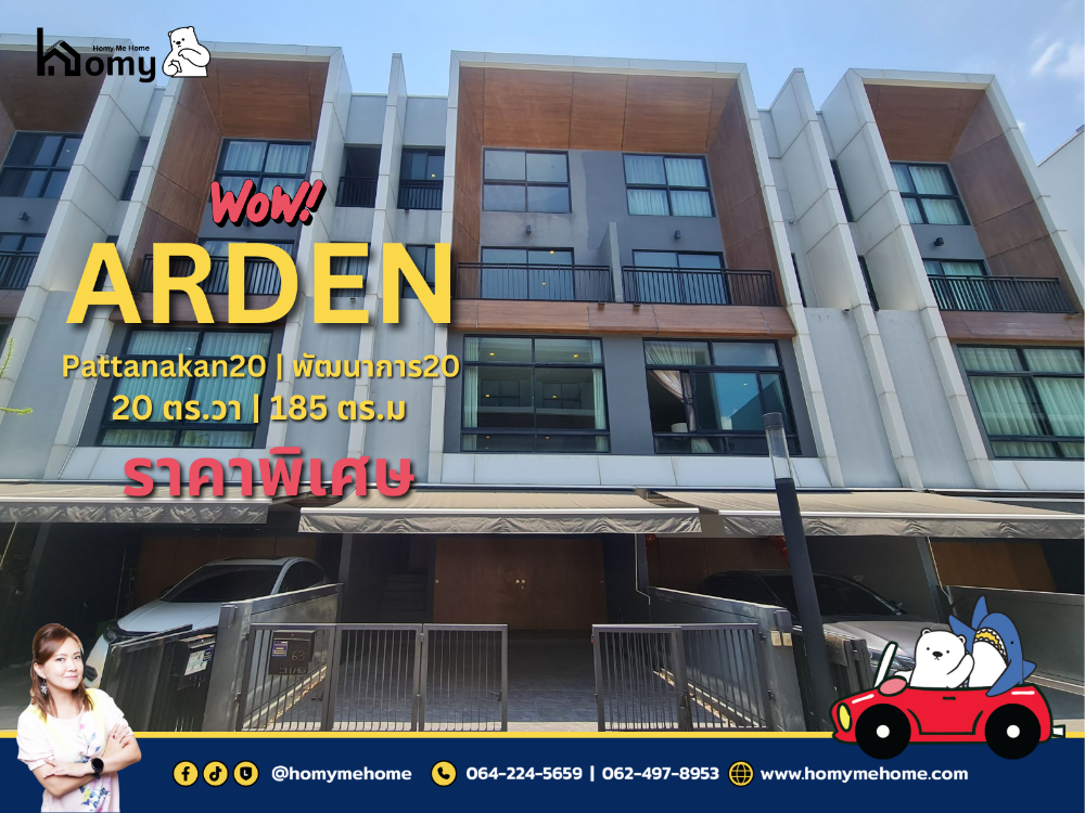 ให้เช่าทาวน์โฮมพัฒนาการ ศรีนครินทร์ : HCR0234 ให้เช่า ทาวน์โฮม อาร์เด้น พัฒนาการ ราคาพิเศษ 3ห้องนอน 4ห้องน้ำ 3.5ชั้น 20.8 ตร.วา 185 ตร.ม !!!