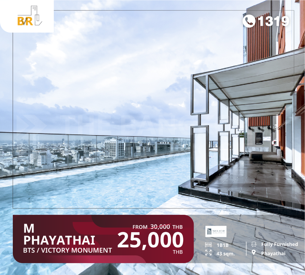 ให้เช่าคอนโดราชเทวี พญาไท : หมดเเล้วหมดเลย !! M Phayathai ใกล้ BTS อนุสาวรีย์ชัยสมรภูมิ  25,000 บาท/เดือน เฟอร์นิเจอร์ครบพร้อมลากกระเป่าเข้าอยู่