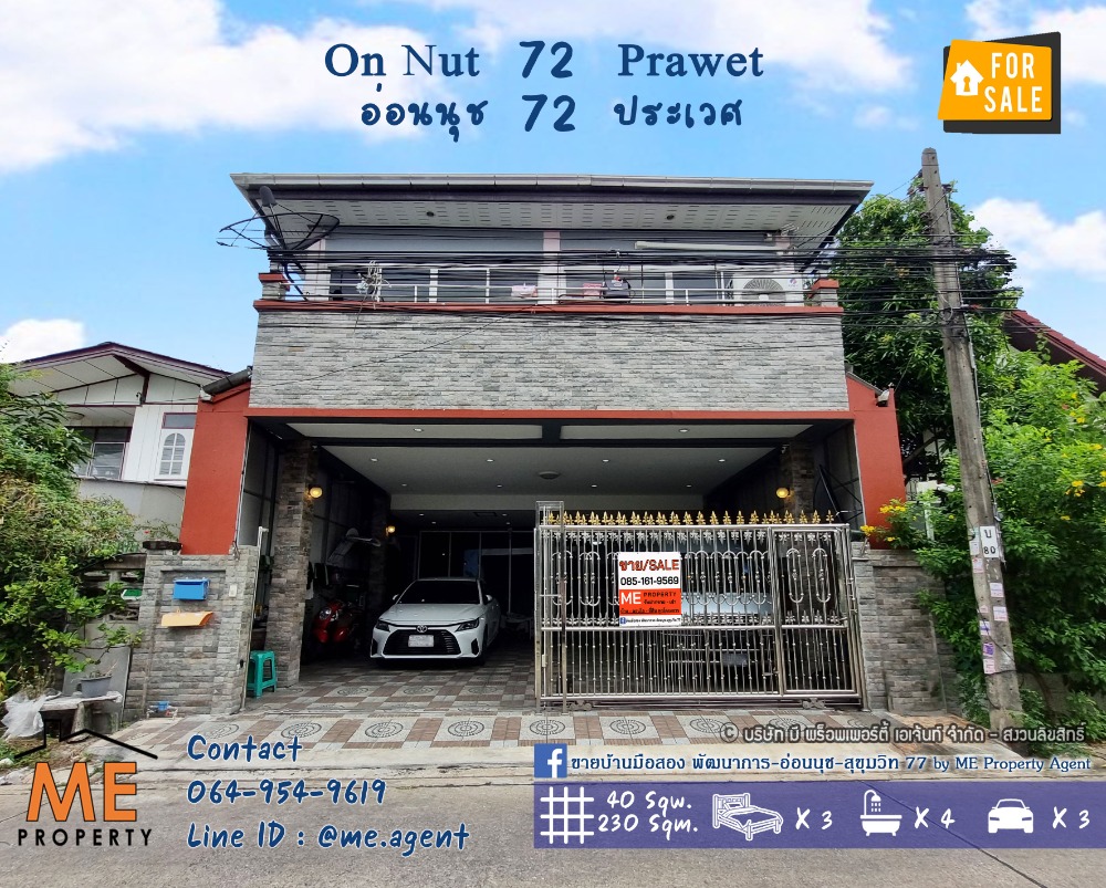 ขายบ้านอ่อนนุช อุดมสุข : ลดพิเศษ 1 ล้าน ขาย บ้านเดี่ยว ซ.อ่อนนุช 72 หน้ากว้าง 3 ที่จอดรถ พร้อมเข้าอยู่ เดินทางสะดวก อ่อนนุช – ศรีนครินทร์ ใกล้ Airport link และ BTS โทร 064-954-9619 (BL15-40)