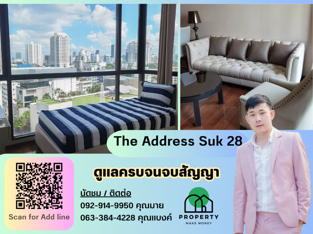 ให้เช่าคอนโดสุขุมวิท อโศก ทองหล่อ : The Address Sukhumvit 28 ใกล้ BTS พร้อมพงษ์ ห้างเอ็มควอเทียร์ 063-384-4228 นัดชม