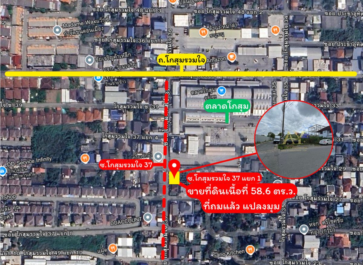 ขายที่ดินวิภาวดี ดอนเมือง หลักสี่ : ขายที่ดินโกสุมรวมใจ37 หลังตลาดโกสุมรวมใจ แปลงมุมแยก1 ติดถนน2ด้าน ทำเลดีมากๆ