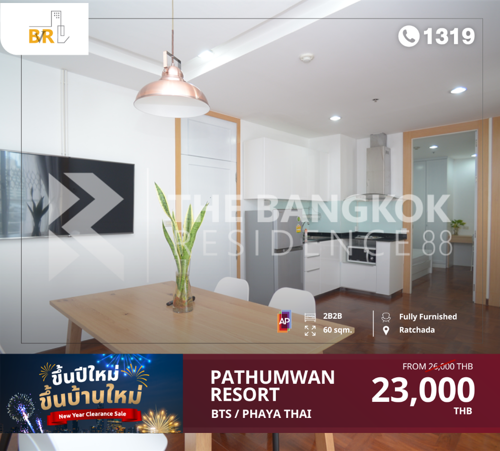 ให้เช่าคอนโดราชเทวี พญาไท : เช่า คอนโดใจกลางเมือง เดินทางสะดวก Pathumwan Resort  ใกล้ BTS พญาไท