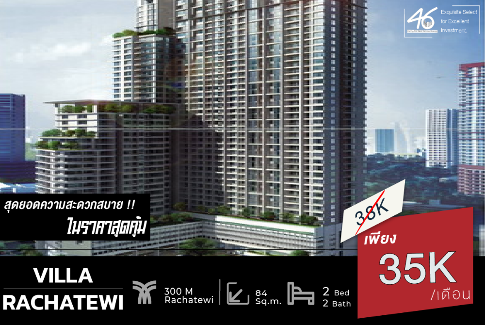 ให้เช่าคอนโดราชเทวี พญาไท : ให้เช่าคอนโด Villa Rachatewi    2 ห้องนอน 84 ตร.ม.   คอนโดใกล้รถไฟฟ้า ห้องสวย พร้อมอยู่  46HLR221166004