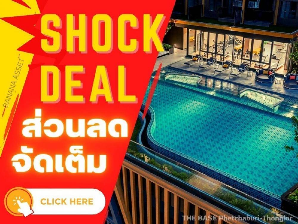 ขายคอนโดพระราม 9 เพชรบุรีตัดใหม่ RCA : 🔥🔥 𝑺𝑯𝑶𝑪𝑲 𝑫𝑬𝑨𝑳 🔥🔥𝐓𝐡𝐞 𝐁𝐚𝐬𝐞 เพชรบุรี-ทองหล่อ | 2ห้องนอน2ห้องน้ำ ชั้นสูง วิวสวย😍 |ราคาดีที่สุด🔥📲 061-4500944 📲