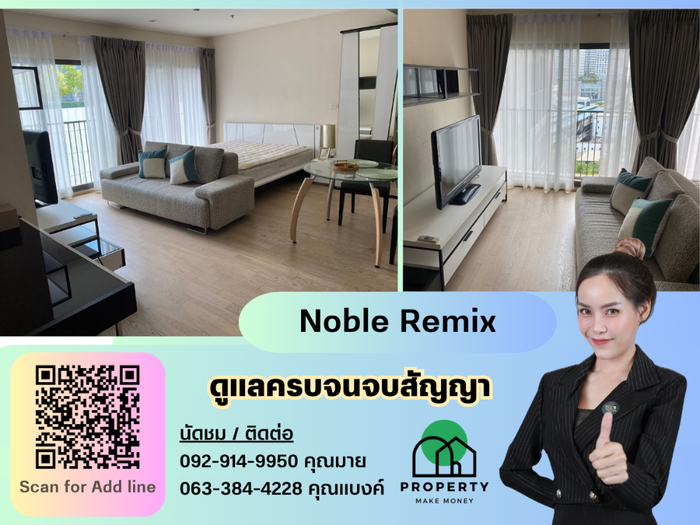 ให้เช่าคอนโดสุขุมวิท อโศก ทองหล่อ : Noble Remix ห้องใหญ่ให้เช่า เฟอร์นิเจอร์ และเครื่องใช้ไฟฟ้าครบ ขนาด 45 ตรม. ราคาต่อรองได้ค้าบ