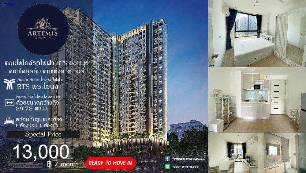 For RentCondoOnnut, Udomsuk : Artemis Sukhumvit 77 - Artemis Sukhumvit 77, near BTS Phra Khanong, convenient travel.