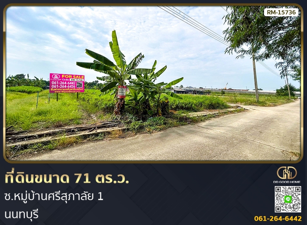 ขายที่ดินนนทบุรี บางใหญ่ บางบัวทอง : 📢ที่ดินขนาด 71 ตร.ว. ซ.หมู่บ้านศรีสุภาลัย 1 นนทบุรี