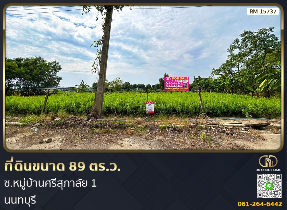 ขายที่ดินนนทบุรี บางใหญ่ บางบัวทอง : 📢ที่ดินขนาด 89 ตร.ว. ซ.หมู่บ้านศรีสุภาลัย 1 นนทบุรี
