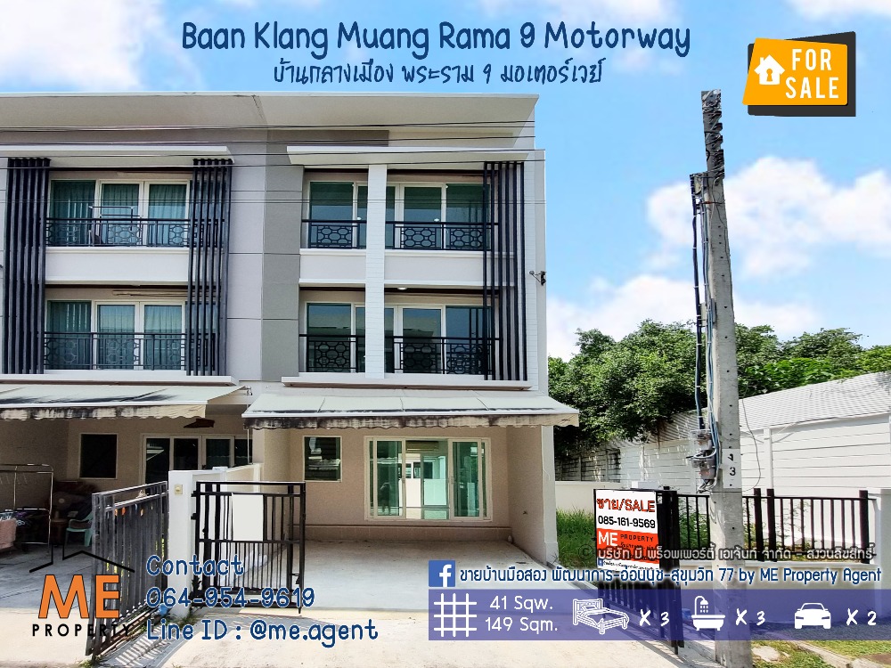 ขายทาวน์โฮมพัฒนาการ ศรีนครินทร์ : ขาย ทาวน์โฮม 3 ชั้น บ้านกลางเมือง พระราม 9 มอเตอร์เวย์ ใกล้ สนามบินสุวรรณภูมิ โทร 064-954-9619 (TX15-41)