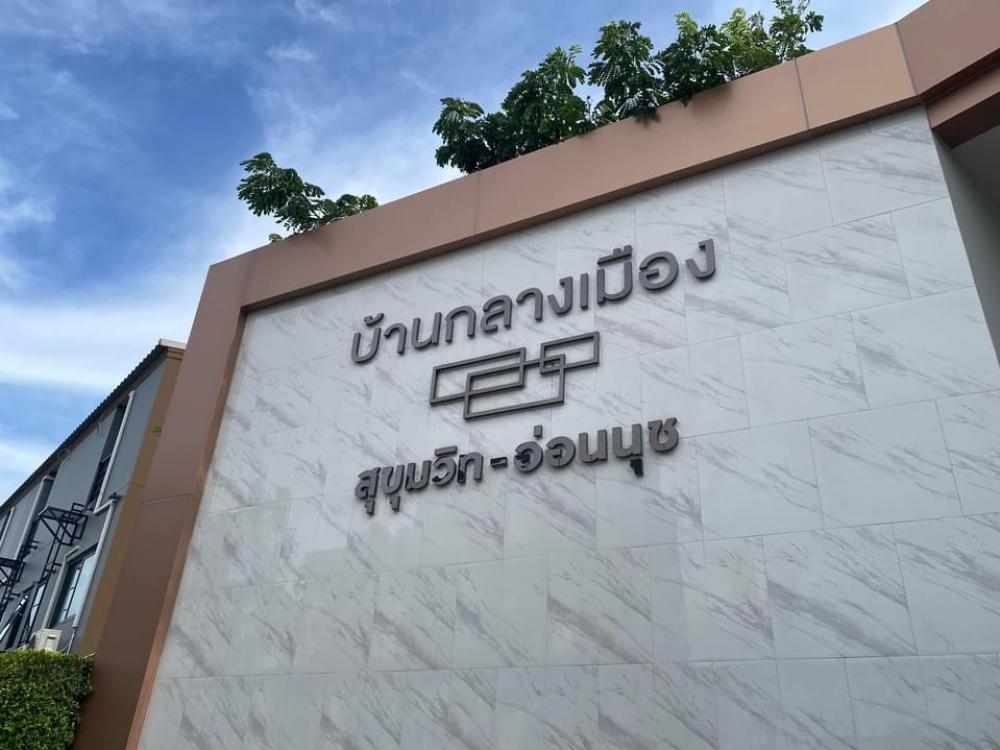 ให้เช่าทาวน์โฮมอ่อนนุช อุดมสุข : ให้เช่า บ้านกลางเมือง สุขุมวิท-อ่อนนุช💥