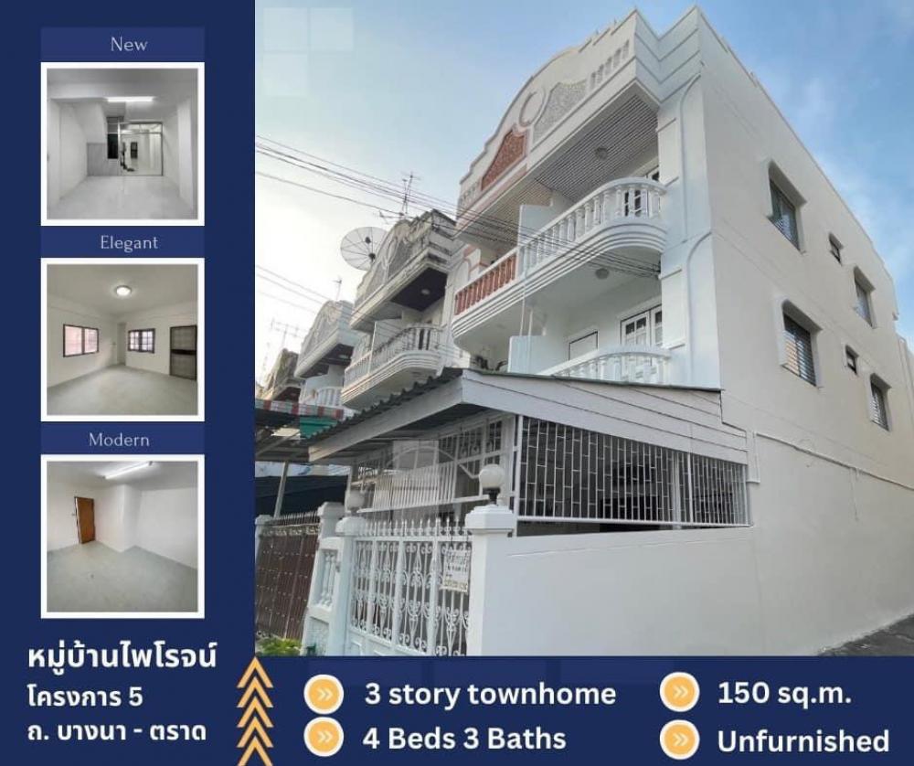ให้เช่าทาวน์โฮมพัฒนาการ ศรีนครินทร์ : ทาวน์เฮ้าส์ 3 ชั้น แบบ 4 ห้องนอน 3 ห้องน้ำ หมู่บ้านไพโรจน์ บางนา-ตราด 27