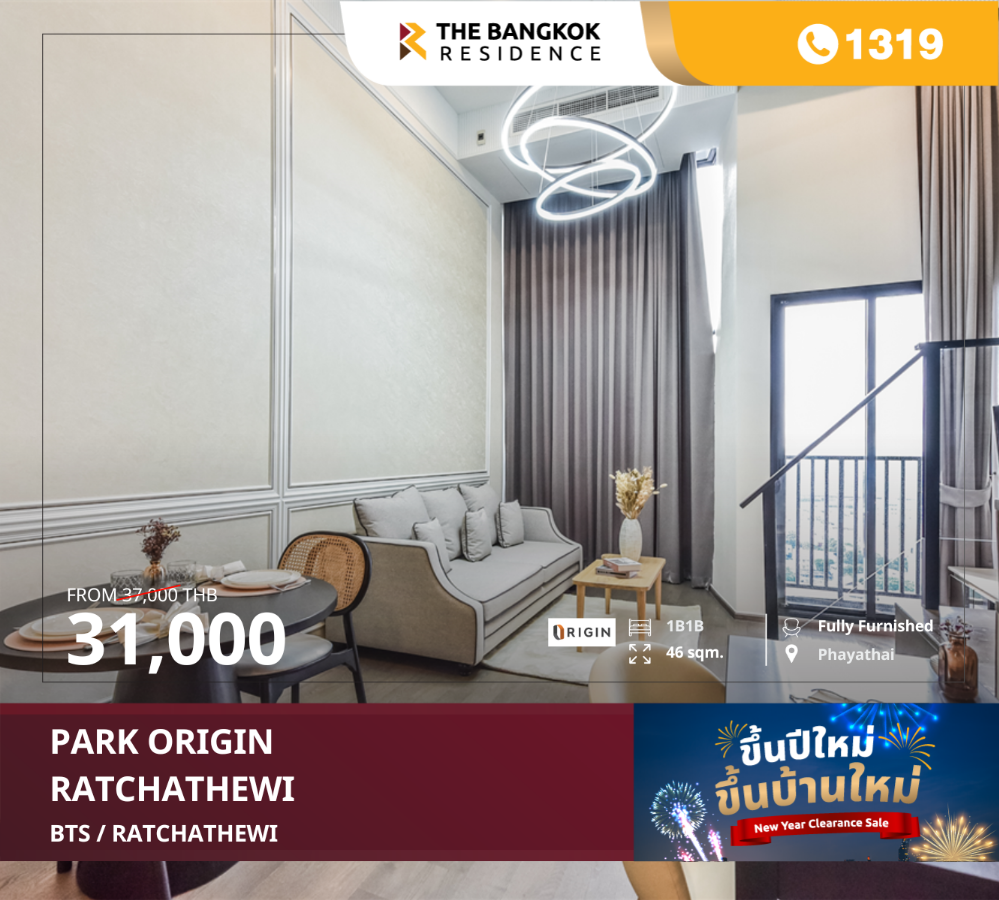 ให้เช่าคอนโดราชเทวี พญาไท : ให้เช่าคอนโดห้องใหม่กิ้ก ทิศใต้ แต่งสวยมาก Park Origin Ratchathewi สะดวกสบายใกล้ BTS ราชเทวี