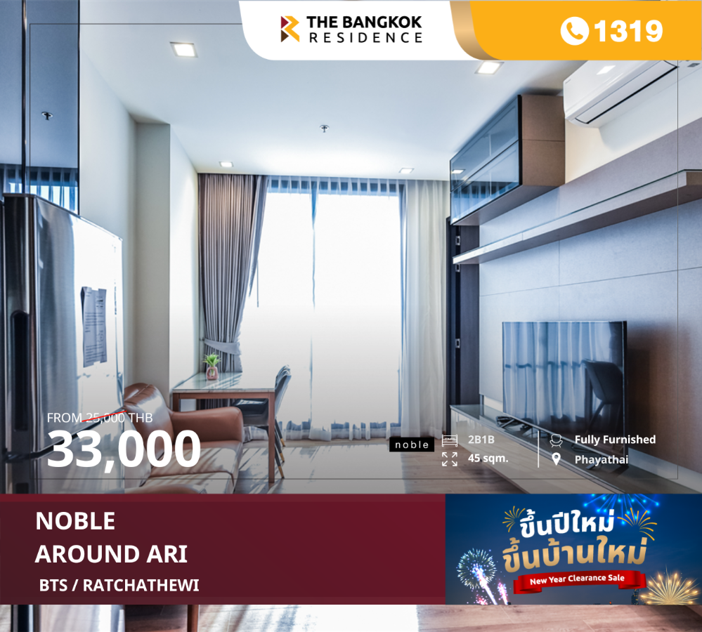 ให้เช่าคอนโดอารีย์ อนุสาวรีย์ : Noble Around Ari คอนโดพร้อมอยู่ แต่งครบบนทำเลที่ดีที่สุดในอารีย์ ใกล้ BTS อารีย์ แค่ 90 ม.*