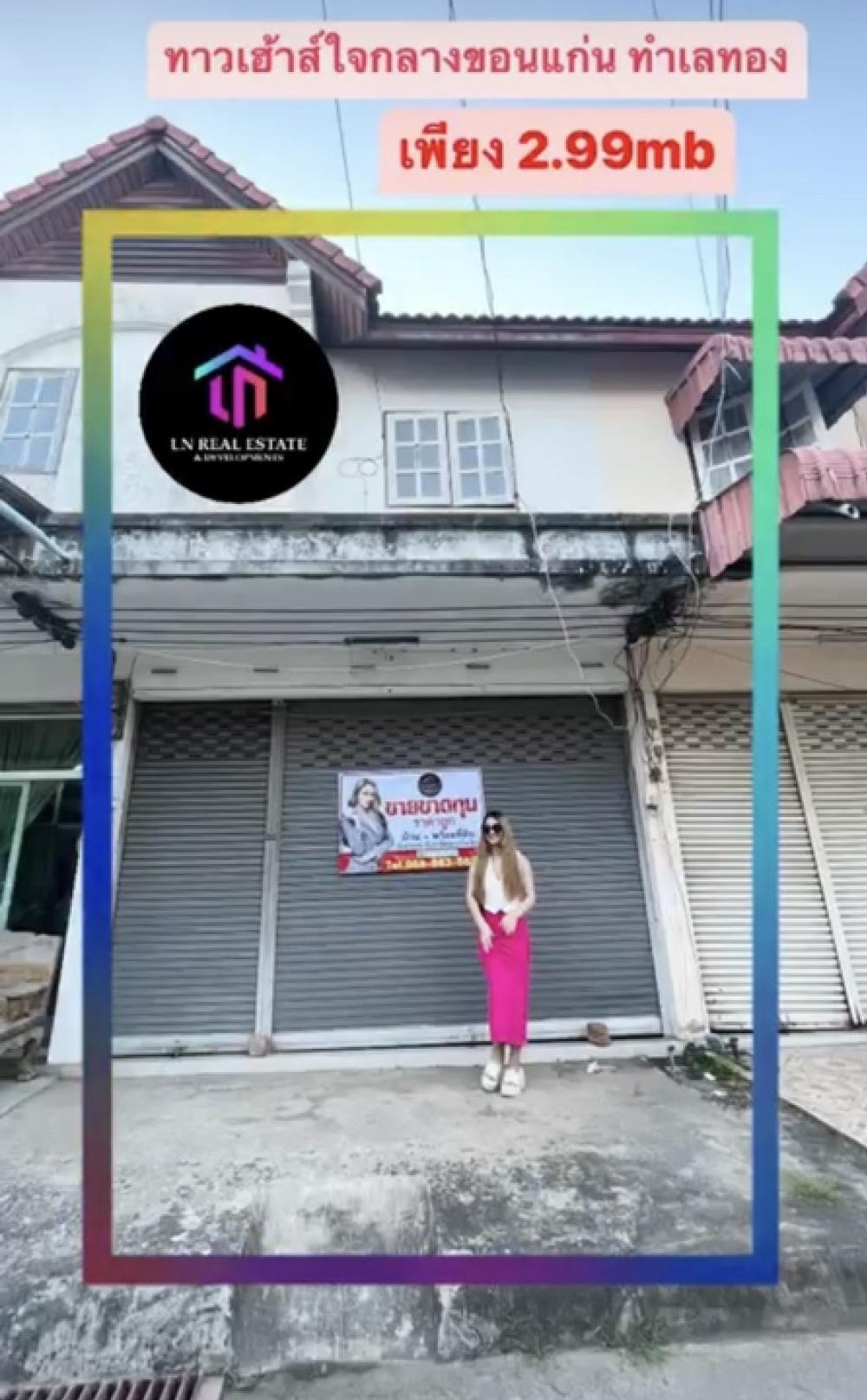 For SaleTownhomeKhon Kaen : 🔥🔥Selling at a loss🔥🔥 Townhouse in the heart of Khon Kaen city, near Ton Tan Market, Central Department Store, City Pillar Shrine, Bueng Kaen Nakhon #Gold location