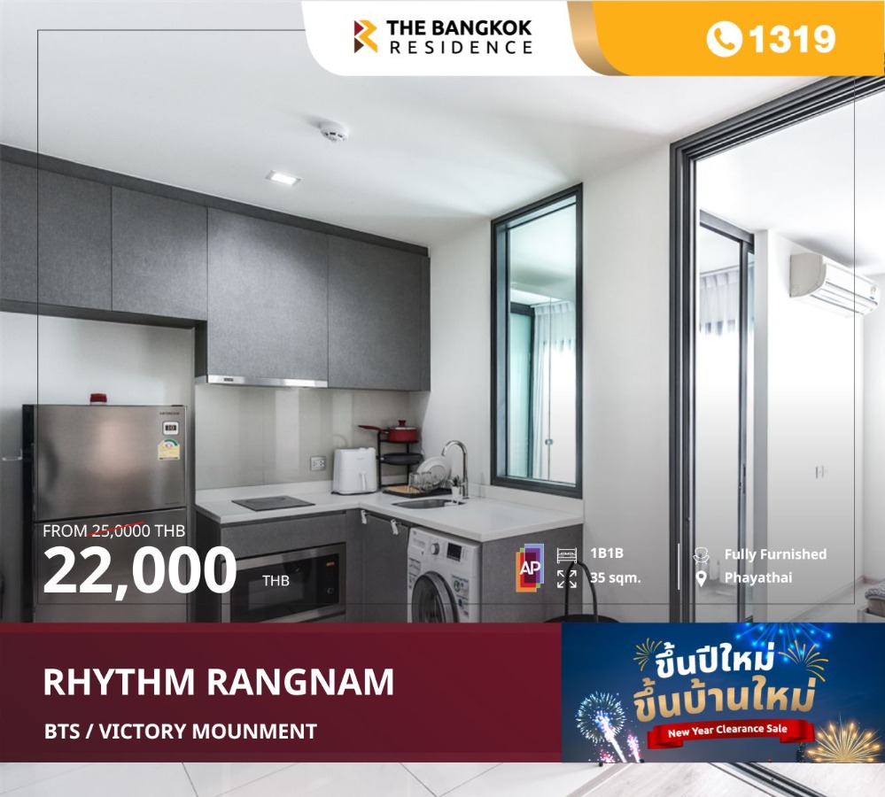 ให้เช่าคอนโดราชเทวี พญาไท : Rhythm รางน้ำ ต่อติดชีวิตใจกลางมหานคร บนที่ดินผืนสุดท้ายย่านรางน้ำ  ,ใกล้รถไฟฟ้า BTS อนุสาวรีย์ชัย