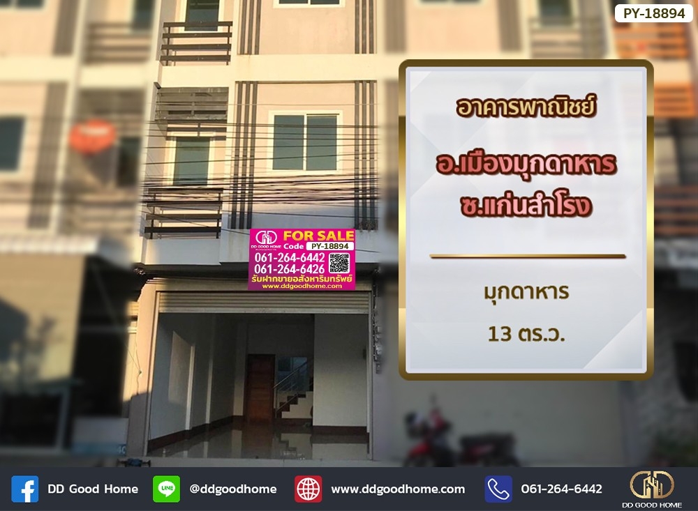 For SaleShop HouseMukdahan : 📢Commercial building Mueang Mukdahan District, Soi Kaen Samrong, Mukdahan