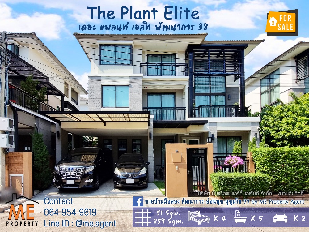 ขายบ้านพัฒนาการ ศรีนครินทร์ : ขาย / 𝐅𝐨𝐫 𝐒𝐚𝐥𝐞 🎉 The Plant Elite พัฒนาการ 38 บ้านเดี่ยว 3 ชั้น 2 ห้องนั่งเล่น แบบ Double Floor  แถมฟรีเฟอร์นิเจอร์ ใกล้ทางด่วนมอเตอร์เวย์ และ ใกล้ Airport link สถานีหัวหมาก โทร 085-161-9569 (BT18-51)
