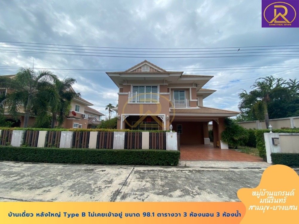For SaleHousePattaya, Bangsaen, Chonburi : Home for Sale Grandmaneerin Sammuk - Bangsaen Village Chonburi