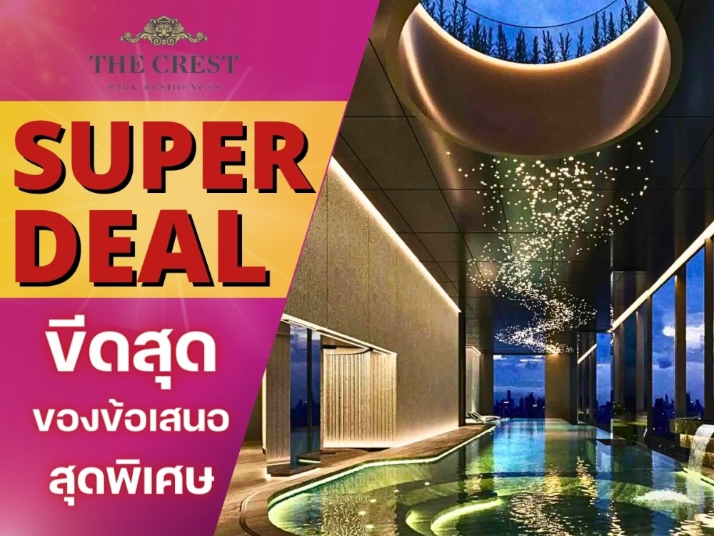 ขายคอนโดลาดพร้าว เซ็นทรัลลาดพร้าว : 🔥 𝗦𝗨𝗣𝗘𝗥 𝗗𝗘𝗔𝗟🔥 𝗧𝗛𝗘 𝗖𝗥𝗘𝗦𝗧 𝗣𝗔𝗥𝗞 𝗥𝗘𝗦𝗜𝗗𝗘𝗡𝗖𝗘𝗦 คอนโดหรูสุด 𝗟𝘂𝘅𝘂𝗿𝘆✨หนึ่งเดียวใจกลางห้าแยกลาดพร้าวใกล้ 𝗕𝗧𝗦,𝗠𝗥𝗧 𝟐นอน𝟐 น้ำ 𝟕𝟎.𝟎𝟖 ตรม.เริ่ม 𝟏𝟒.𝟐𝟓 ล้าน* โทร📱𝟎𝟔𝟐𝟓𝟐𝟔𝟔𝟓𝟗𝟎