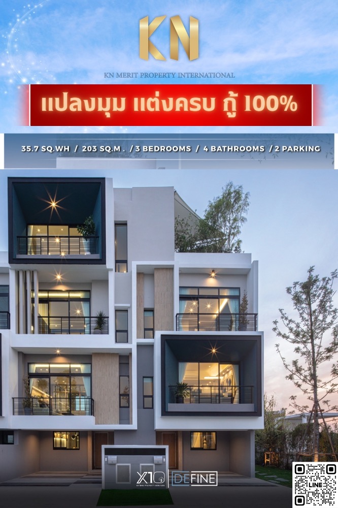 ขายทาวน์โฮมเลียบทางด่วนรามอินทรา : ทาวน์โฮม รุ่นใหม่ วิวทะเลสาบ NIRVANA DEFINE EKKAMAI-RAMINTRA แต่งครบ พร้อมอยู่เลยค่ะ กู้ 100%