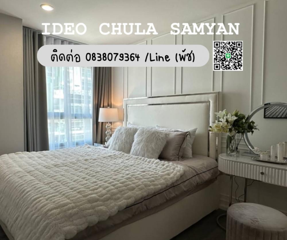 ขายคอนโดสยาม จุฬา สามย่าน : Ideo Chula โปรโมชั่นราคาพิเศษ พร้อมส่วนลด จำนวนจำกัด‼️ 2ห้องนอน ในราคาเพียง 7.77สนจใจติดต่อ โทร/LINE : 0838079364 พัช