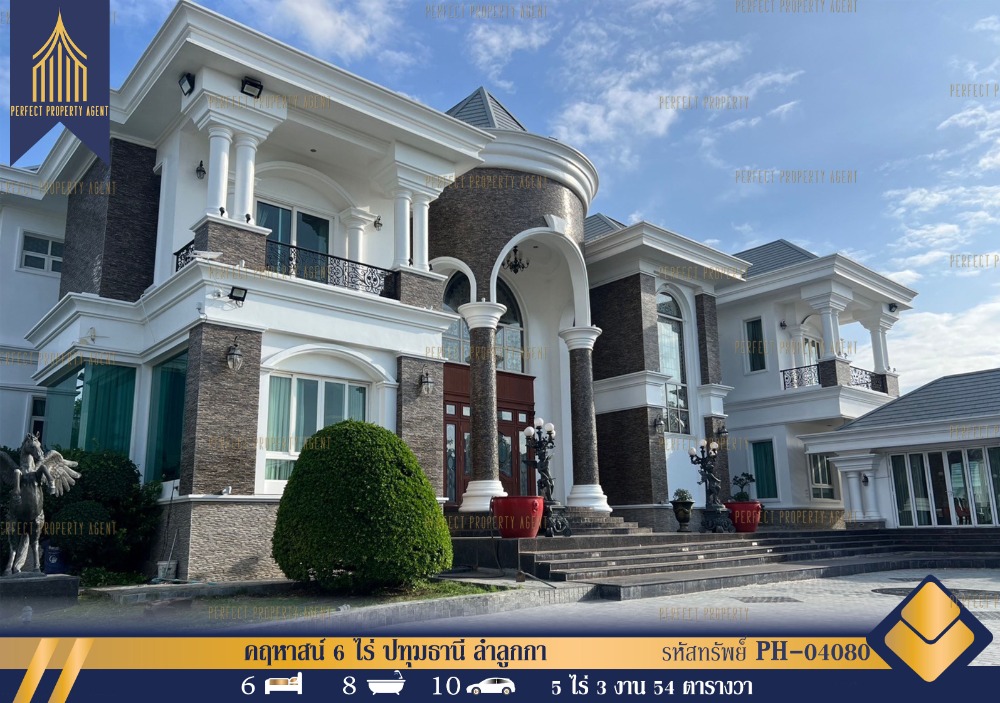 ขายบ้านปทุมธานี รังสิต ธรรมศาสตร์ : ขายบ้านเดี่ยว คฤหาสน์ 6 ไร่ ปทุมธานี ลำลูกกา