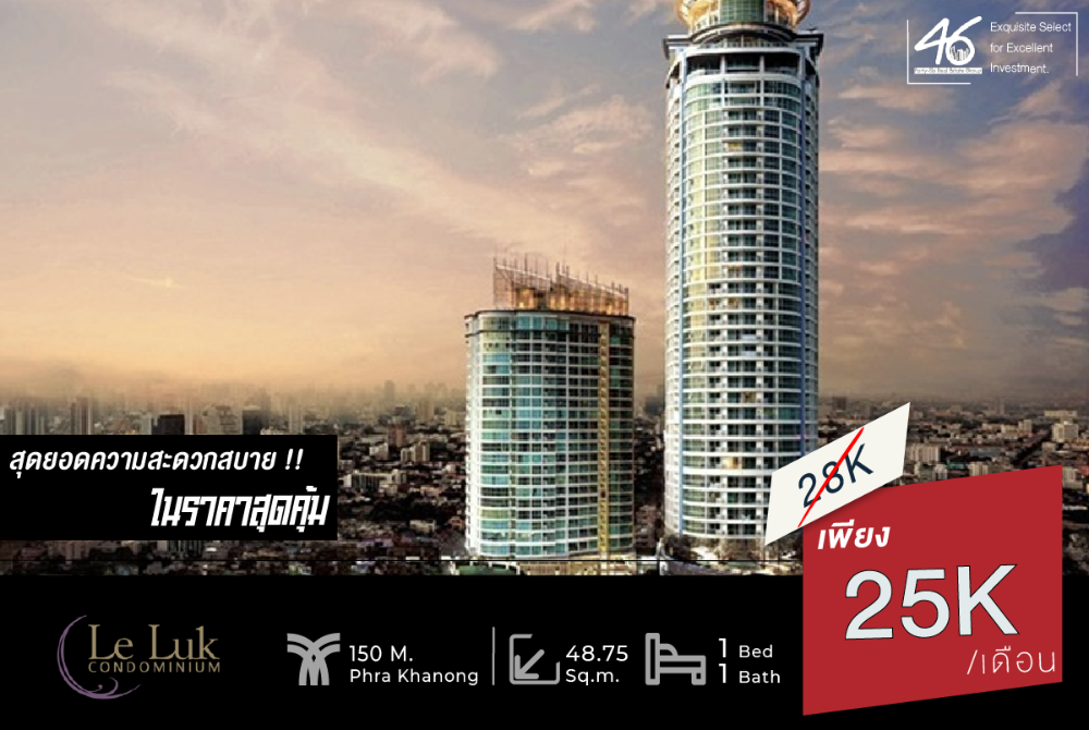 ให้เช่าคอนโดอ่อนนุช อุดมสุข : ให้เช่าคอนโด Le Luk Condominium  1 ห้องนอน  48.75 ตร.ม.  หายาก!!! ห้องสวย ราคาดีมากๆ เฟอร์นิเจอร์ เครื่องใช้ไฟฟ้าครบ พร้อมเข้าอยู่ ทำเลดี ติด MRT พระโขนง สนใจรีบนัดดูเลยครับ  46HLR220367003