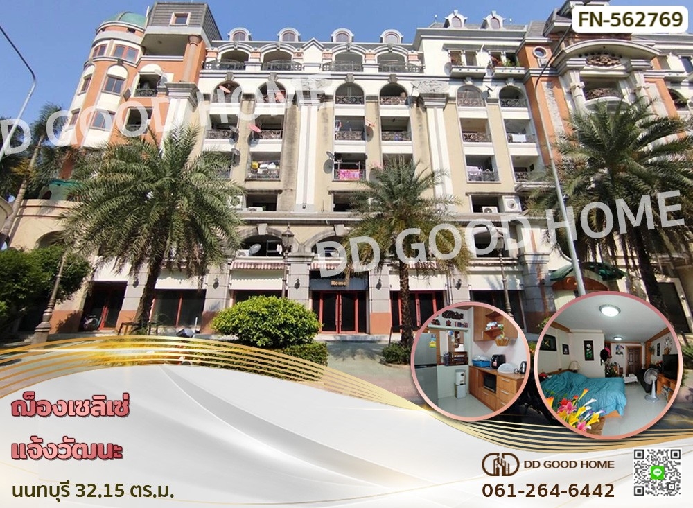 For SaleCondoChaengwatana, Muangthong : 📢Champs Elysees Chaengwattana Nonthaburi