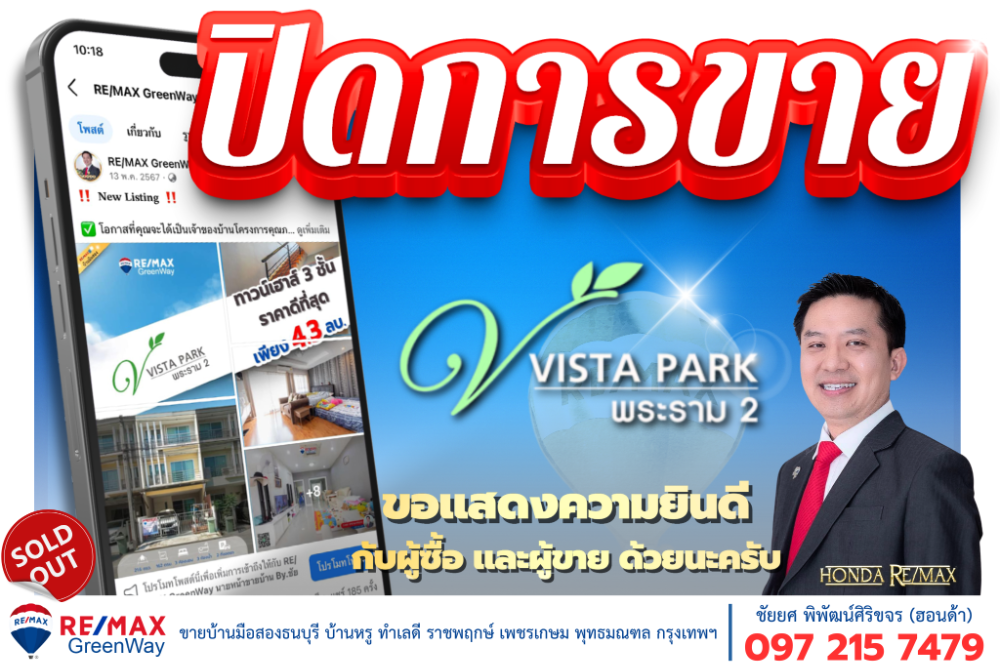 For SaleTownhomeRama 2, Bang Khun Thian : 3-story townhome for sale, Vista Park Rama 2, 21.6 square wah, main road, beautifully decorated, selling at a loss.
