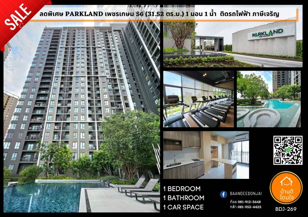 For SaleCondoBang kae, Phetkasem : Special discount at The Parkland Phetkasem 56 (31.52 sq m.) 1 bedroom, 1 bathroom, next to Phasi Charoen BTS.