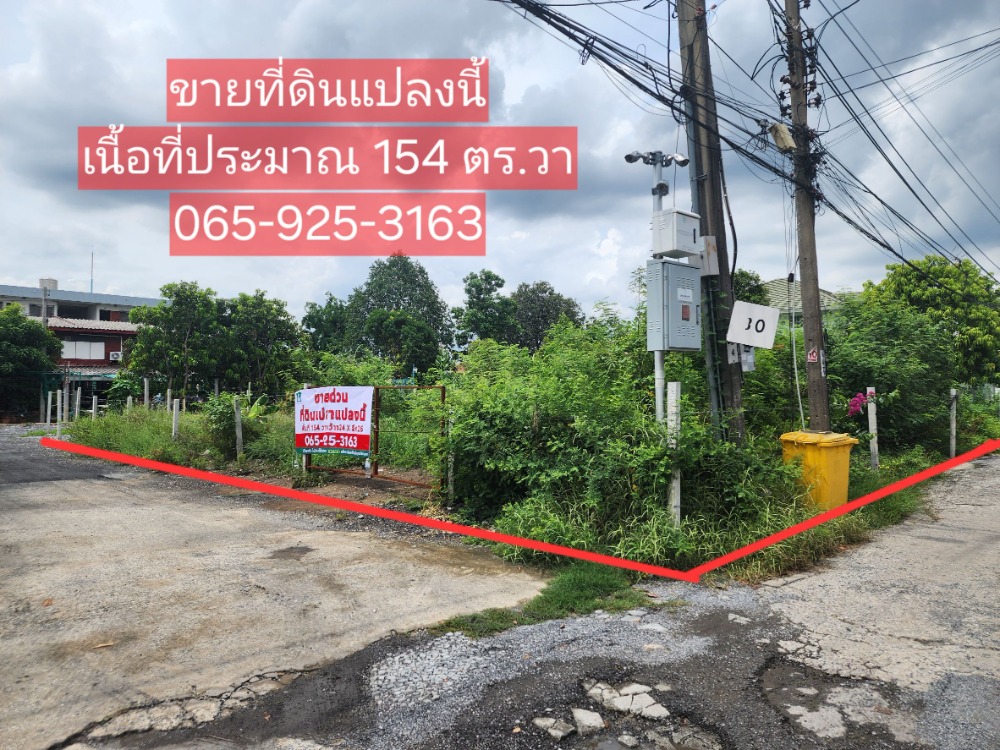 ขายที่ดินวิภาวดี ดอนเมือง หลักสี่ : ขายที่ดินดอนเมือง ซ.วัดเวฬุวนาราม 3 แปลงมุม เข้าซอย 100 เมตร 154 ตร.วา