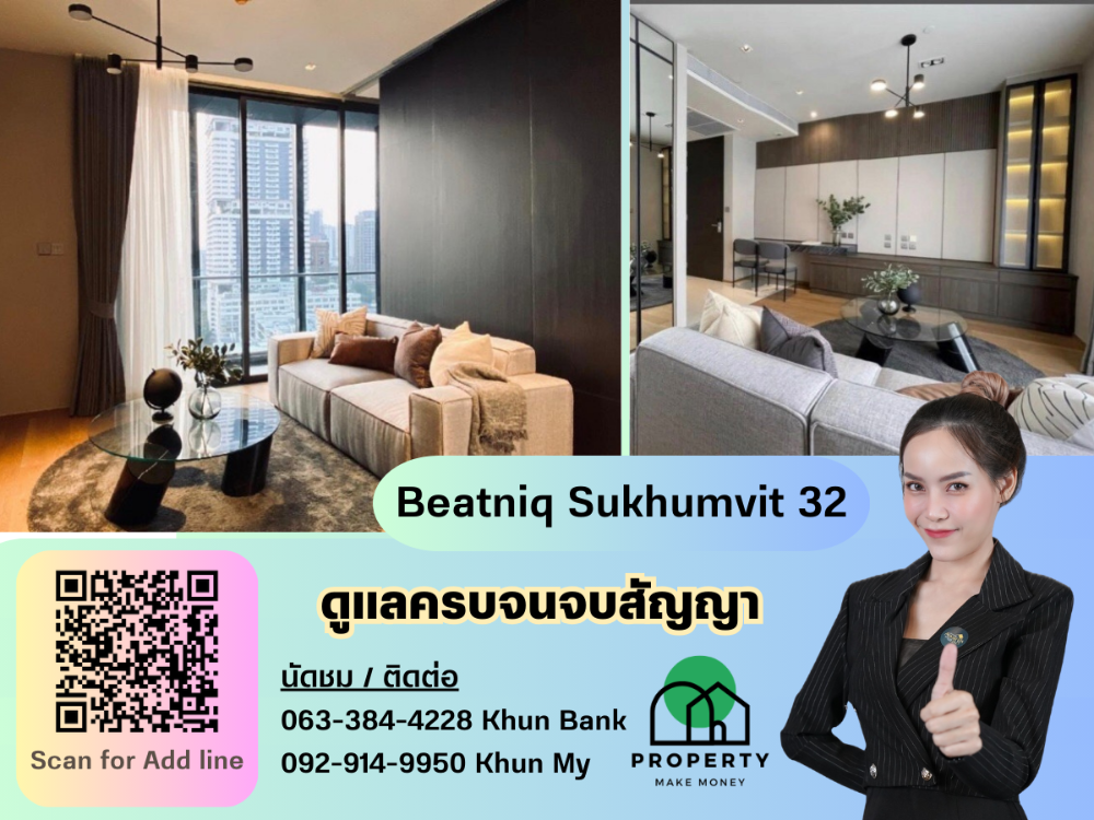 ขายคอนโดสุขุมวิท อโศก ทองหล่อ : ระระระระราคาดีเวอร์ !! Beatniq Sukhumvit 32 ชั้นสูง ทั้งโครงการมีแค่ 22 ห้องเท่านั้น
