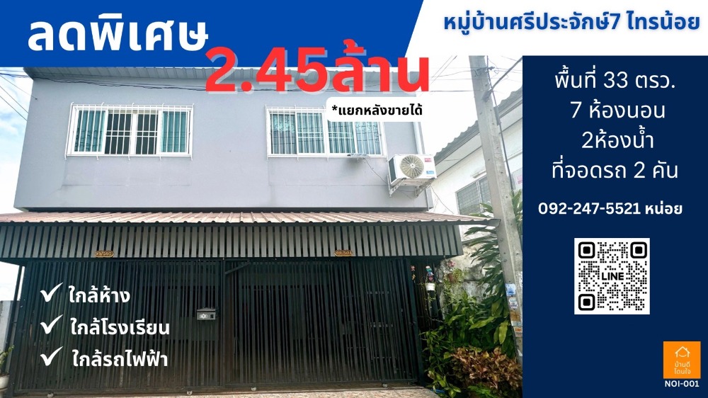 For SaleTownhomeNonthaburi, Bang Yai, Bangbuathong : Urgent sale, cheapest Double townhome, 33 sq m., Sri Prajak Village 7. Near the Purple Line