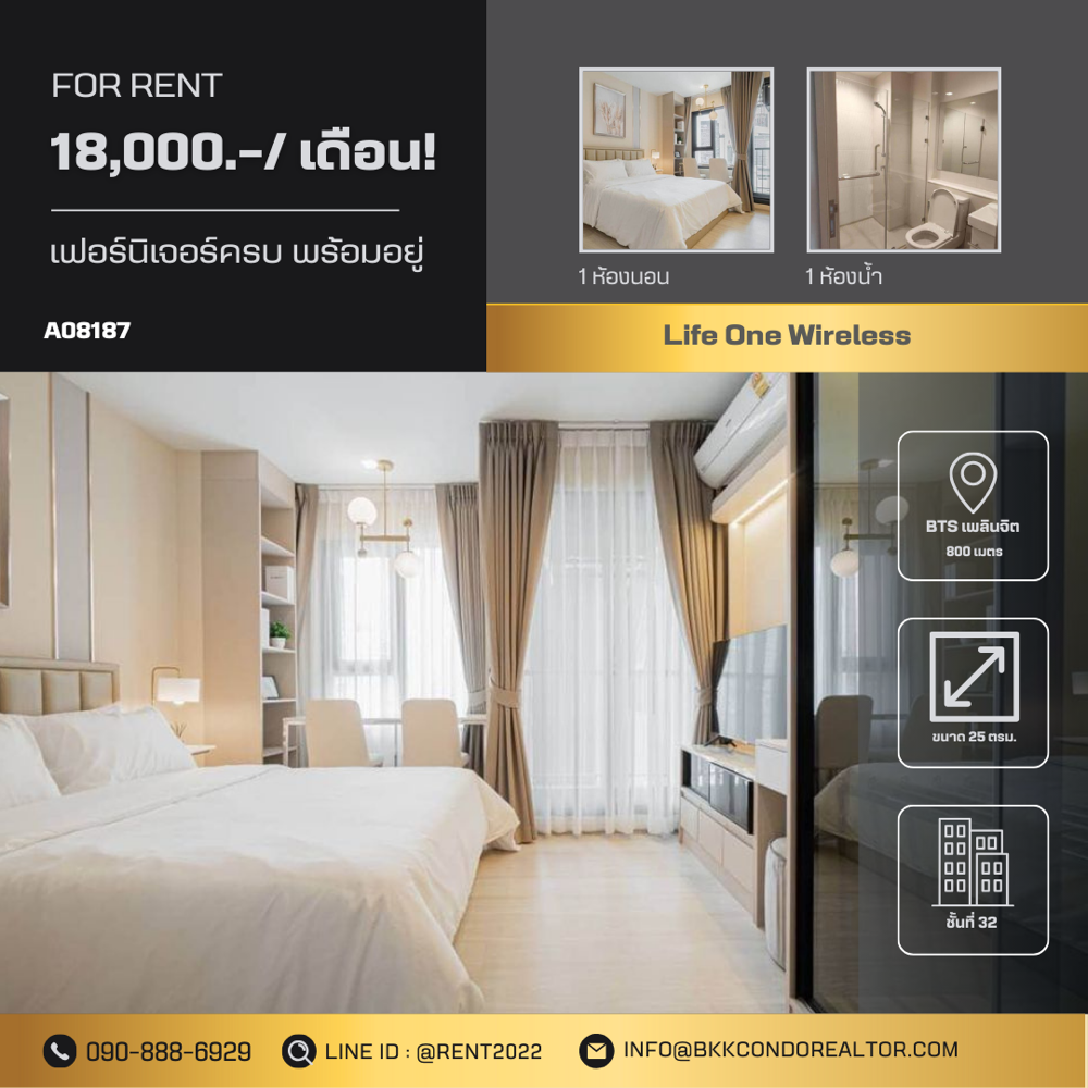 ให้เช่าคอนโดวิทยุ ชิดลม หลังสวน : Special room 💝พร้อมเข้าอยู่ ไลฟ์ วัน ไวร์เลส Line: @rent2022) คอนโดหรู พร้อมอยู่