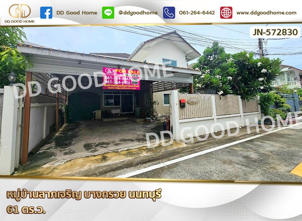 ขายบ้านนนทบุรี บางใหญ่ บางบัวทอง : หมู่บ้านลาภเจริญ วัดชลอ บางกรวย นนทบุรี