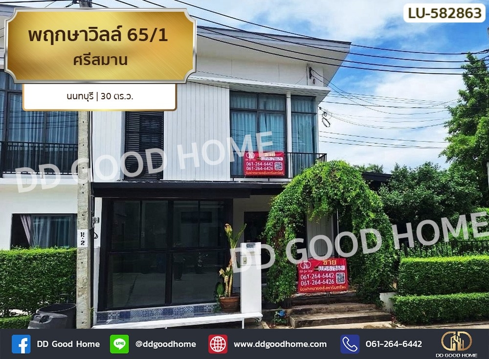 For SaleTownhomeChaengwatana, Muangthong : Pruksaville 65/1 Srisamarn Nonthaburi