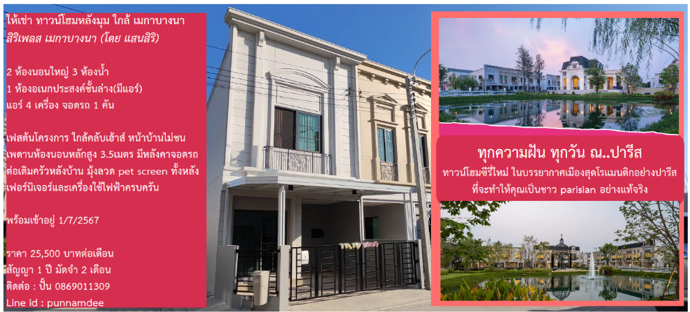 For RentTownhomeBangna, Bearing, Lasalle : For rent: Siri Place Mega Bangna (by Sansiri), corner townhouse near Mega Bangna