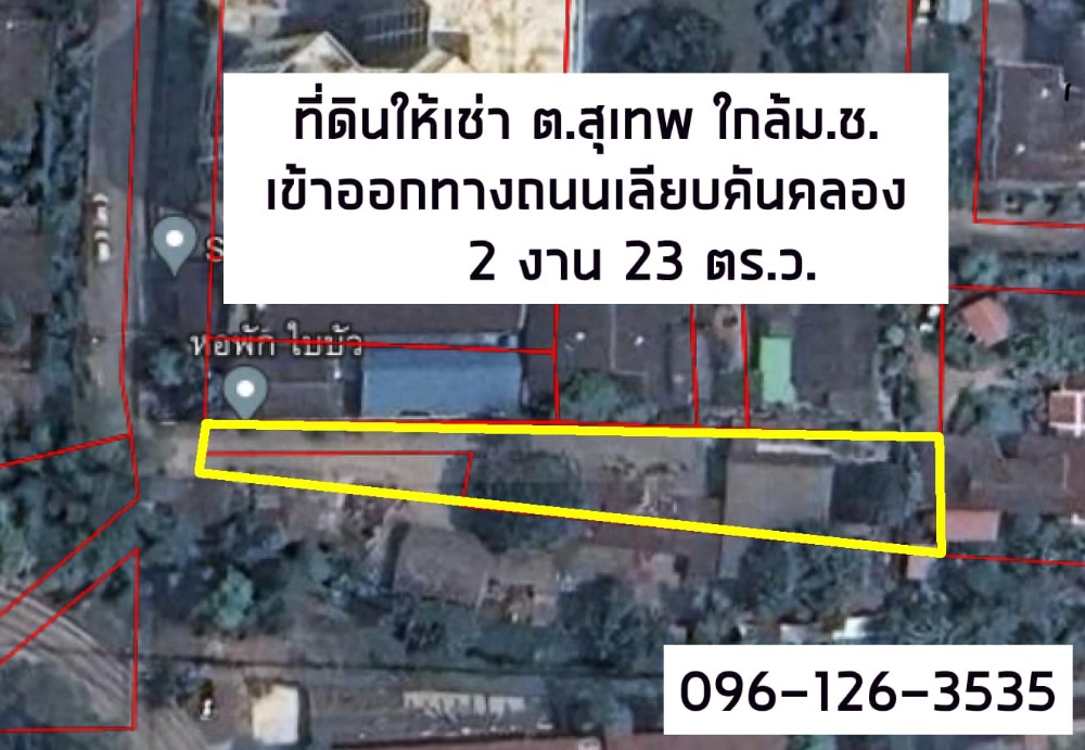For RentHotel&Apartment BusinessChiang Mai : Long-term land for rent, next to CMU. Entrance via irrigation canal road. (Soi Wat Prathanphon) 📍 Area 223 sq m.
