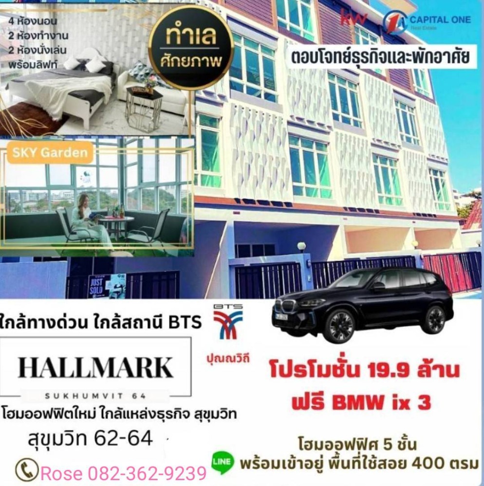 ขายโฮมออฟฟิศสุขุมวิท อโศก ทองหล่อ : ขาย Hallmark Elegantมือ1 19.9ล้าน ลดเป็นล้าน แถมรถBmw