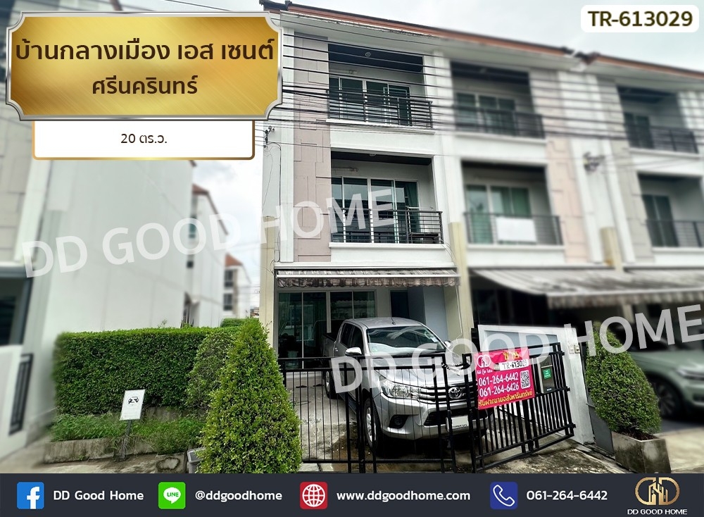 ขายทาวน์โฮมพัฒนาการ ศรีนครินทร์ : บ้านกลางเมือง เอส เซนต์ ศรีนครินทร์