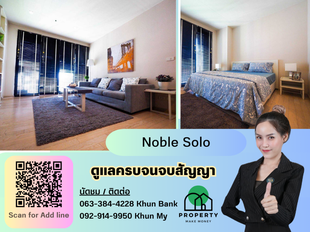 For SaleCondoSukhumvit, Asoke, Thonglor : Noble Solo for sale, high floor, beautiful view, size 53 sq m. You can always make an appointment to view, the room is right on the cover, not fake, good location.