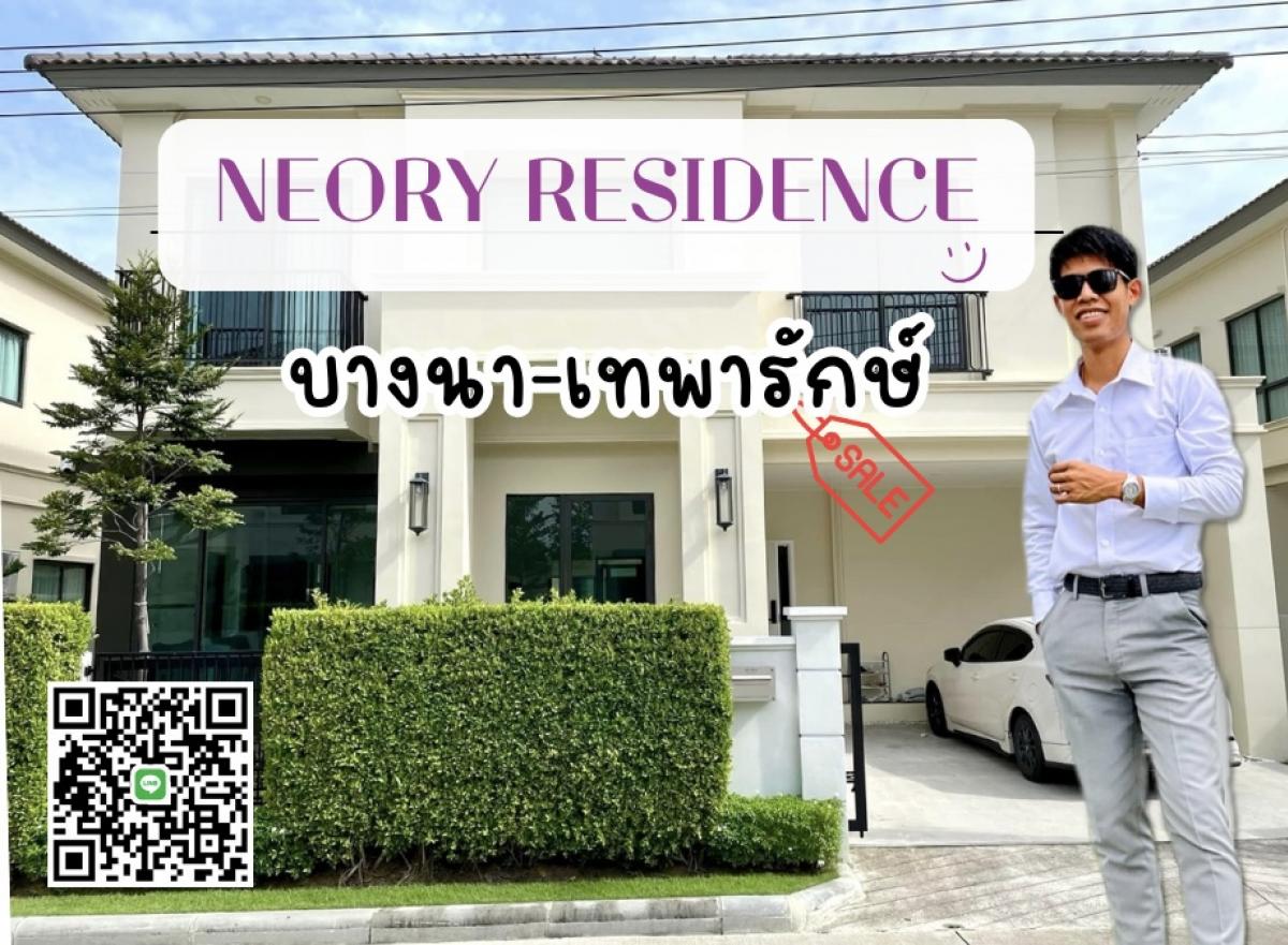 ขายสมุทรปราการ สำโรง : ขายบ้านเดี่ยว โครงการ Neory Residence บางนา-เทพารักษ์ ติดถนนเทพารักษ์ ใกล้บิ๊กซีบางพลี