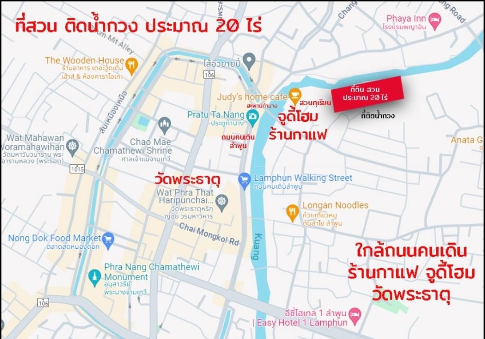 For RentLandLamphun : For rent, 20 rai of land by the Kwang River in Lamphun city. Rent as many rai as you want. Near Chiang Mai Airport, 30 minutes, 4,500 baht per rai per month, long-term contracts accepted.