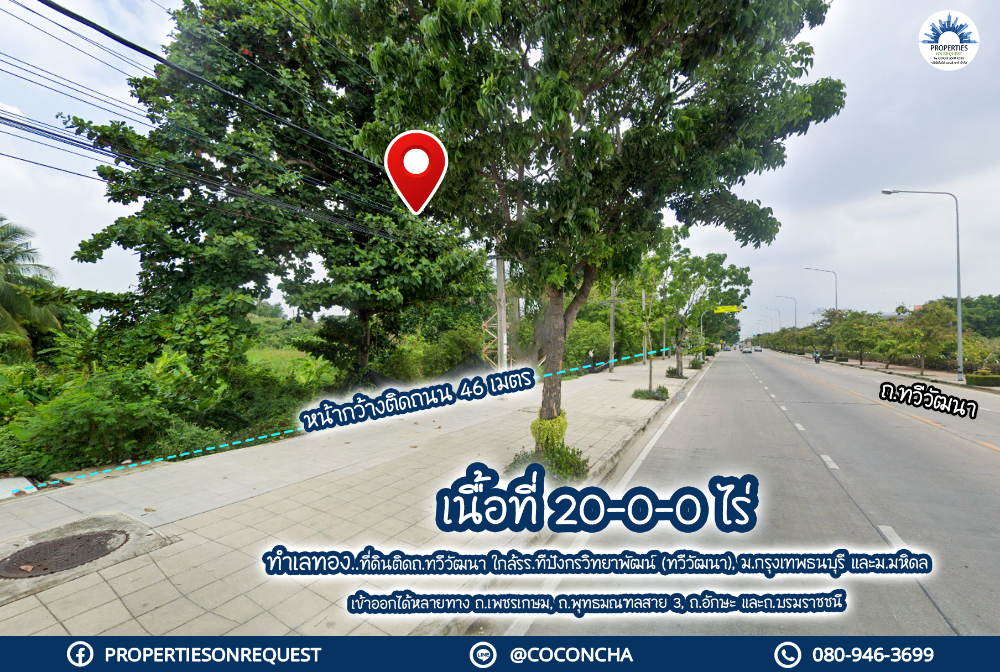 For SaleLandPhutthamonthon, Salaya : 📢Selling prime location land on Thawi Watthana Road, near Central Salaya, Mahidol University, Bangkokthonburi University..multiple entry and exit routes, near community (area 20-0-0 rai)📌(Property number: COL420)