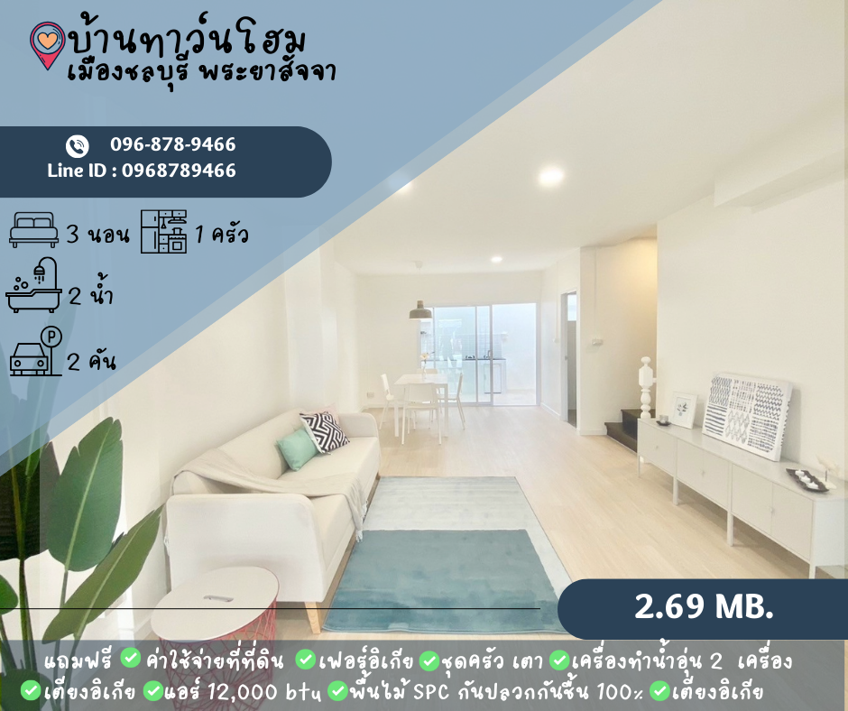 ขายบ้านพัทยา บางแสน ชลบุรี สัตหีบ : ขายบ้านใจกลางเมืองชลบุรี รีโนเวทใหม่พร้อมเฟอร์ พระยาสัจจา