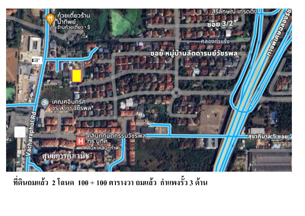 For SaleLandNawamin, Ramindra : Urgent sale, land on Watcharapol Road, near Venice The Iris, area 200 square wah, filled, fence on 3 sides