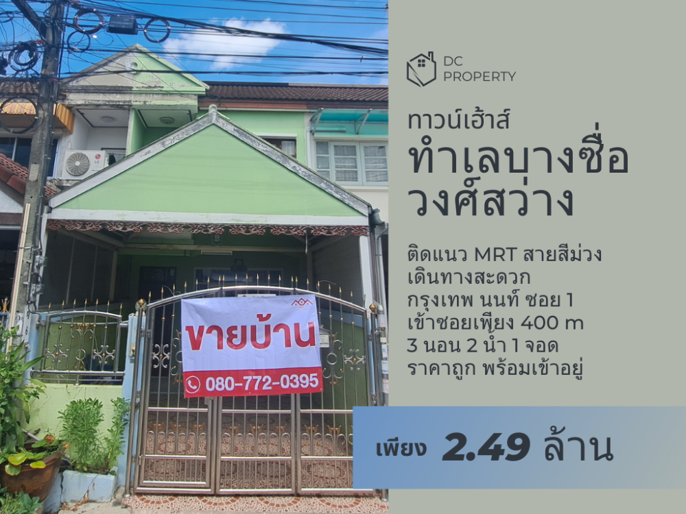 For SaleTownhomeBang Sue, Wong Sawang, Tao Pun : Cheapest Townhouse, 17 Sq.w., Ready to Move In, Prime Location in Wong Sawang, Bang Sue